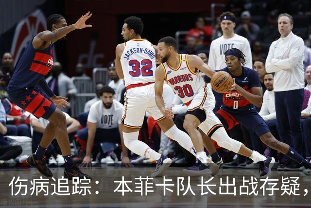 伤病追踪：本菲卡队长出战存疑，奥胡斯中后场多点失修