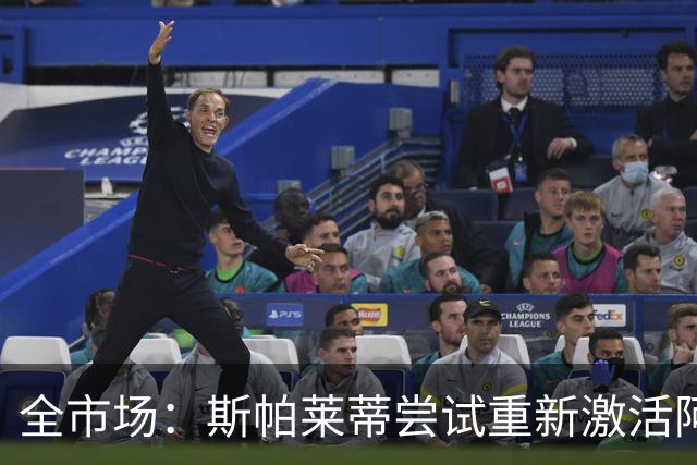 全市场：斯帕莱蒂尝试重新激活阿图尔，他有望留在尤文效力