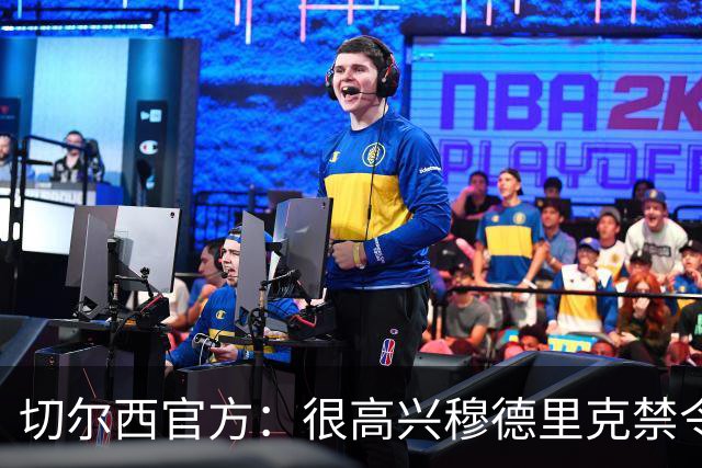 切尔西官方：很高兴穆德里克禁令已经解除 将帮助他重返职业生涯