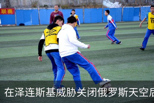 在泽连斯基威胁关闭俄罗斯天空后，一些航空公司停止飞往莫斯科的航班