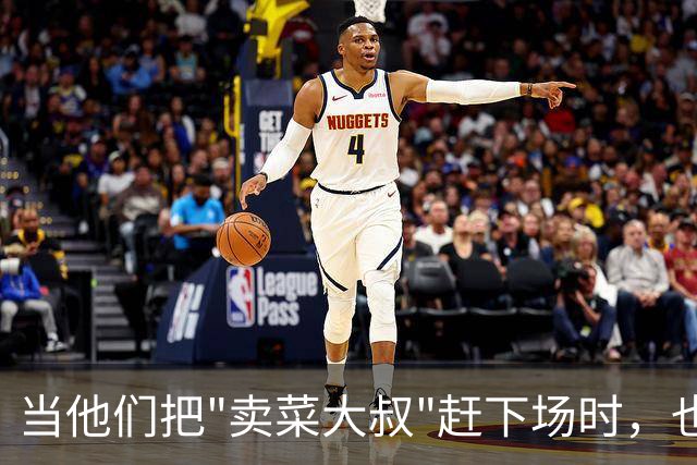 当他们把"卖菜大叔"赶下场时，也把22亿次观看苏超的烟火气踢没了
