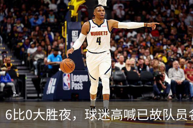 6比0大胜夜，球迷高喊已故队员名字，C罗怒斥：侮辱战友禁止入场